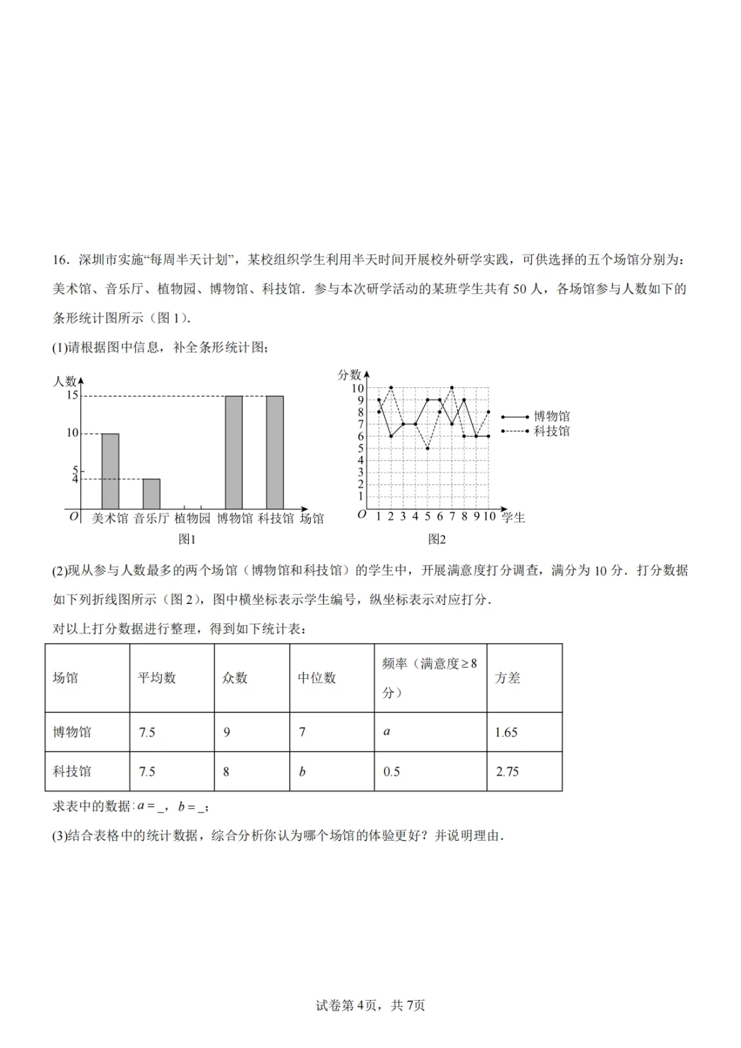 广东深圳市 | 2026年中考真题数学卷!建议收藏查漏补缺!-第7张图片-四季读书网 广东深圳市 | 2026年中考真题数学卷!建议收藏查漏补缺!-第7张图片-四季读书网