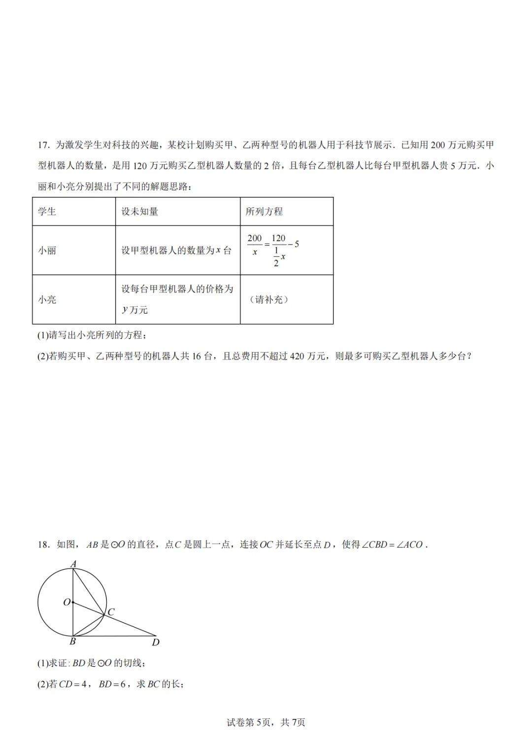 广东深圳市 | 2026年中考真题数学卷!建议收藏查漏补缺!-第8张图片-四季读书网 广东深圳市 | 2026年中考真题数学卷!建议收藏查漏补缺!-第8张图片-四季读书网