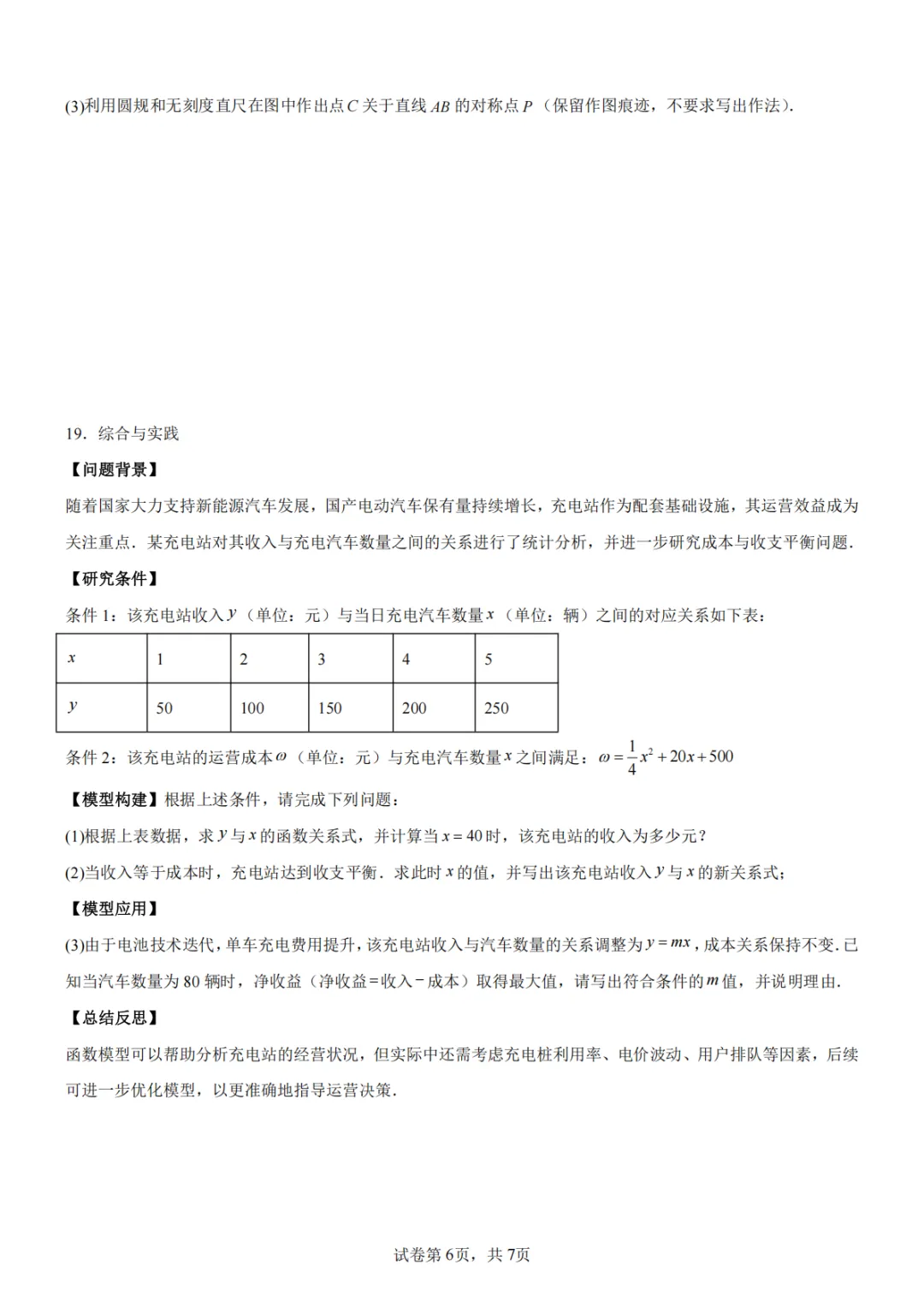 广东深圳市 | 2026年中考真题数学卷!建议收藏查漏补缺!-第9张图片-四季读书网 广东深圳市 | 2026年中考真题数学卷!建议收藏查漏补缺!-第9张图片-四季读书网