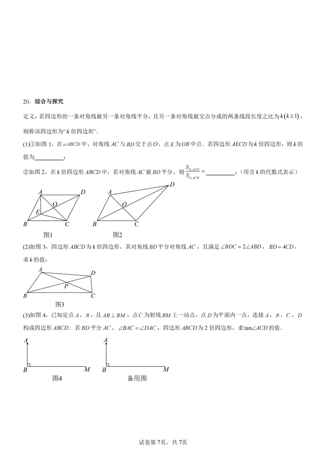 广东深圳市 | 2026年中考真题数学卷!建议收藏查漏补缺!-第10张图片-四季读书网 广东深圳市 | 2026年中考真题数学卷!建议收藏查漏补缺!-第10张图片-四季读书网