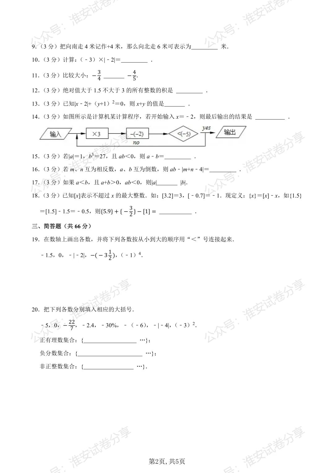 清开真题|往年初一上学期 10 月月考数学试卷(附答案)-第3张图片-四季读书网