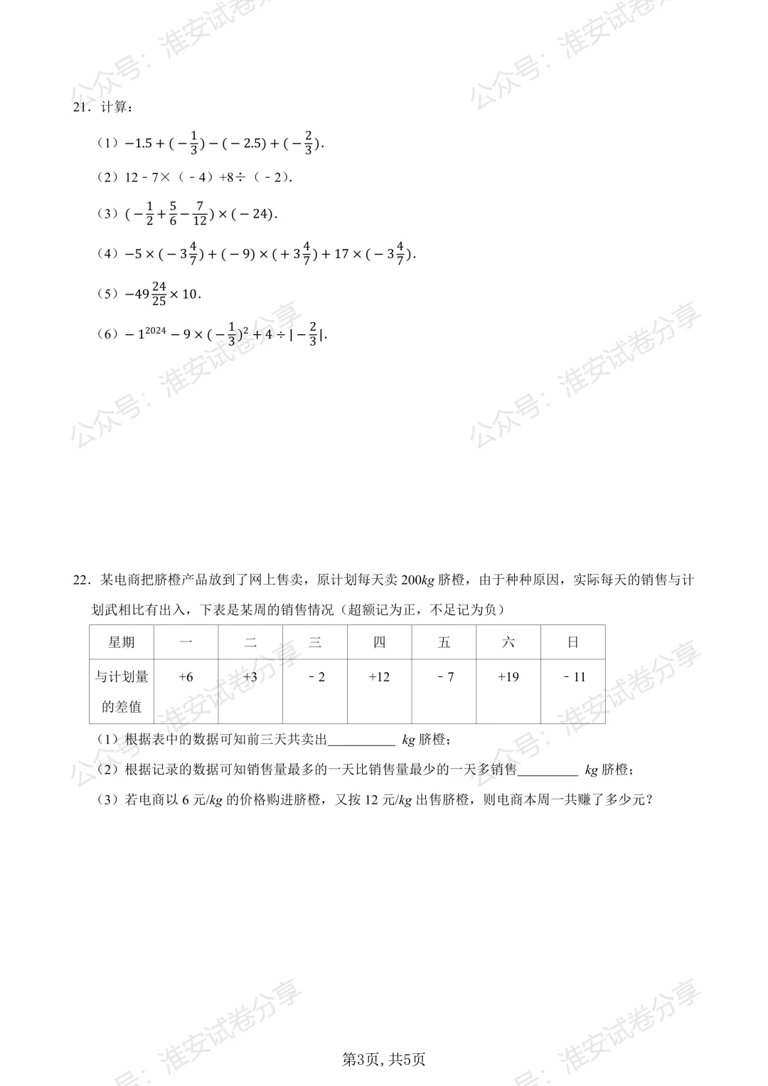 清开真题|往年初一上学期 10 月月考数学试卷(附答案)-第4张图片-四季读书网