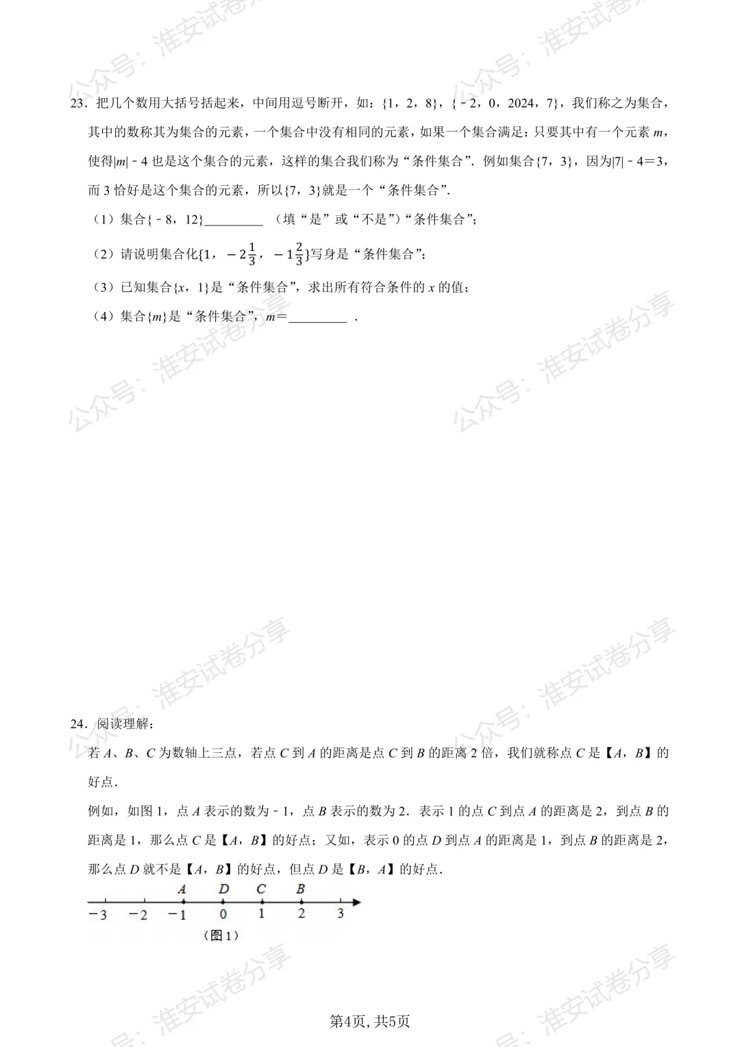清开真题|往年初一上学期 10 月月考数学试卷(附答案)-第5张图片-四季读书网