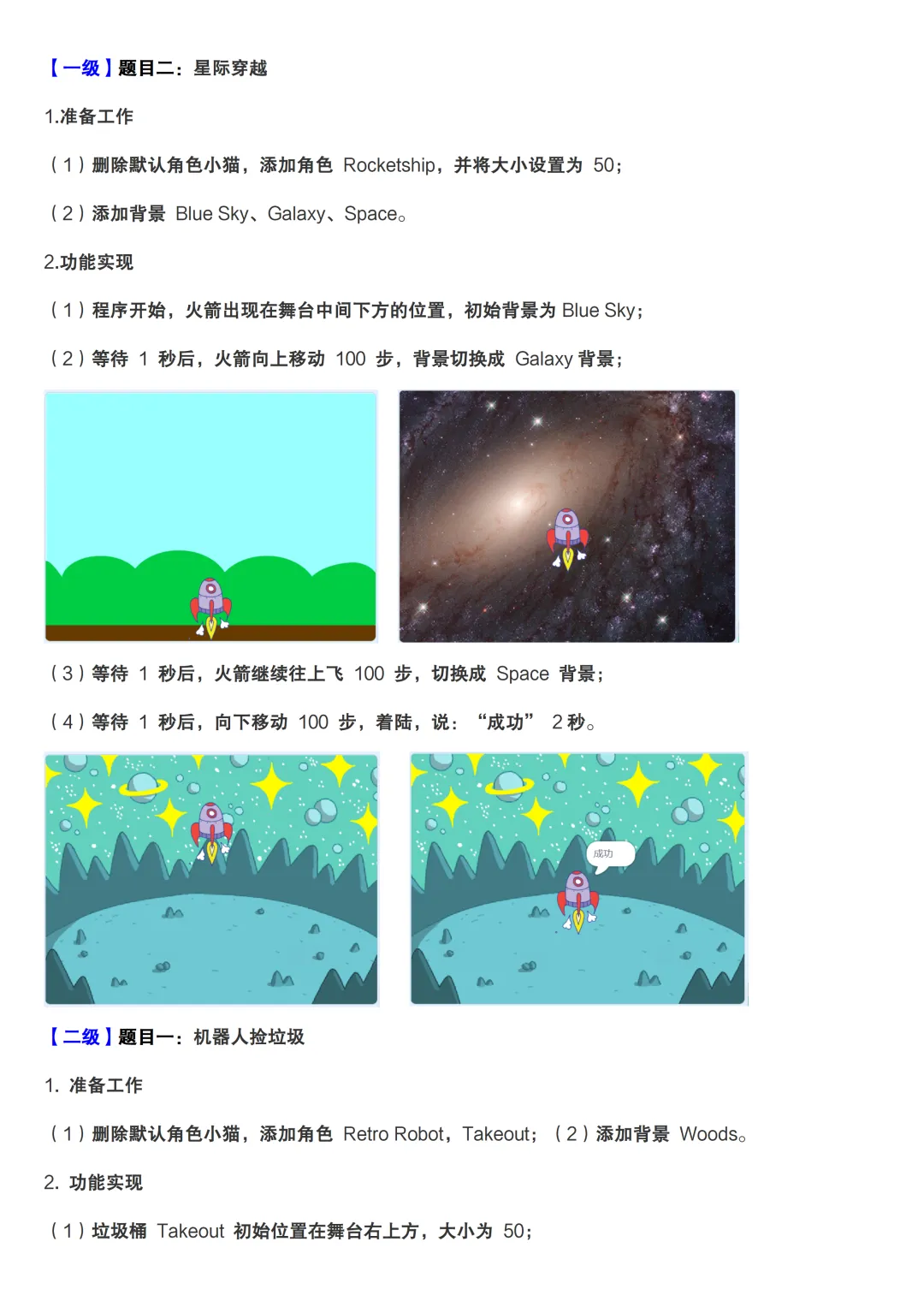 中国电子学会考级图形化编程题真题整理2024.09-第2张图片-四季读书网