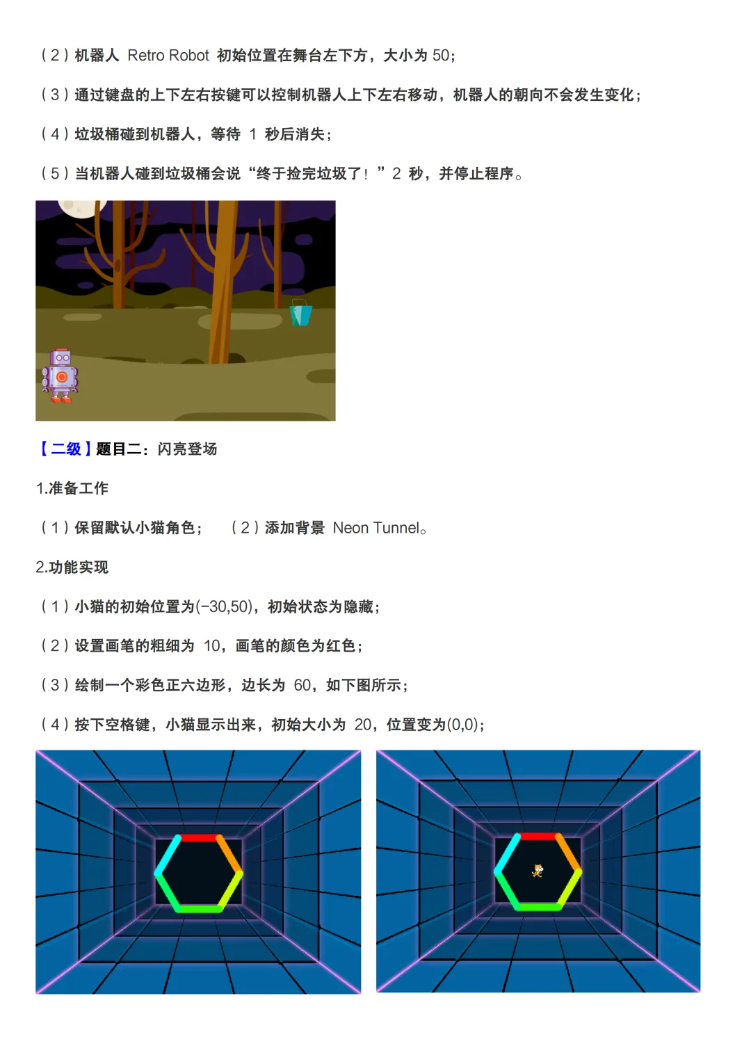 中国电子学会考级图形化编程题真题整理2024.09-第3张图片-四季读书网