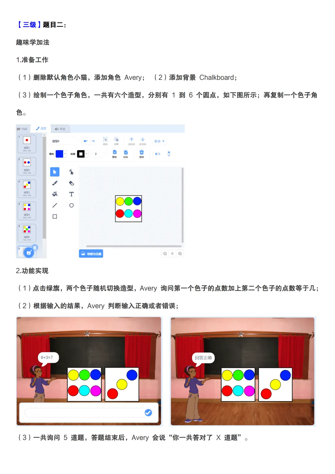 中国电子学会考级图形化编程题真题整理2024.09-第5张图片-四季读书网