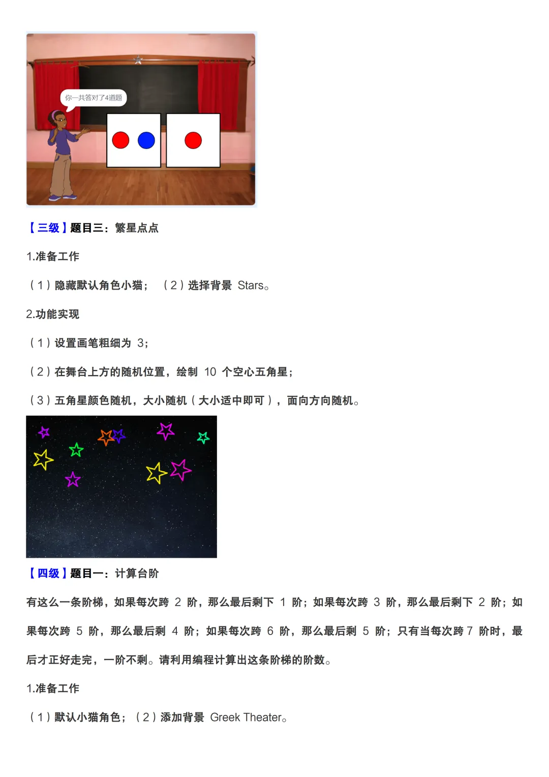 中国电子学会考级图形化编程题真题整理2024.09-第6张图片-四季读书网