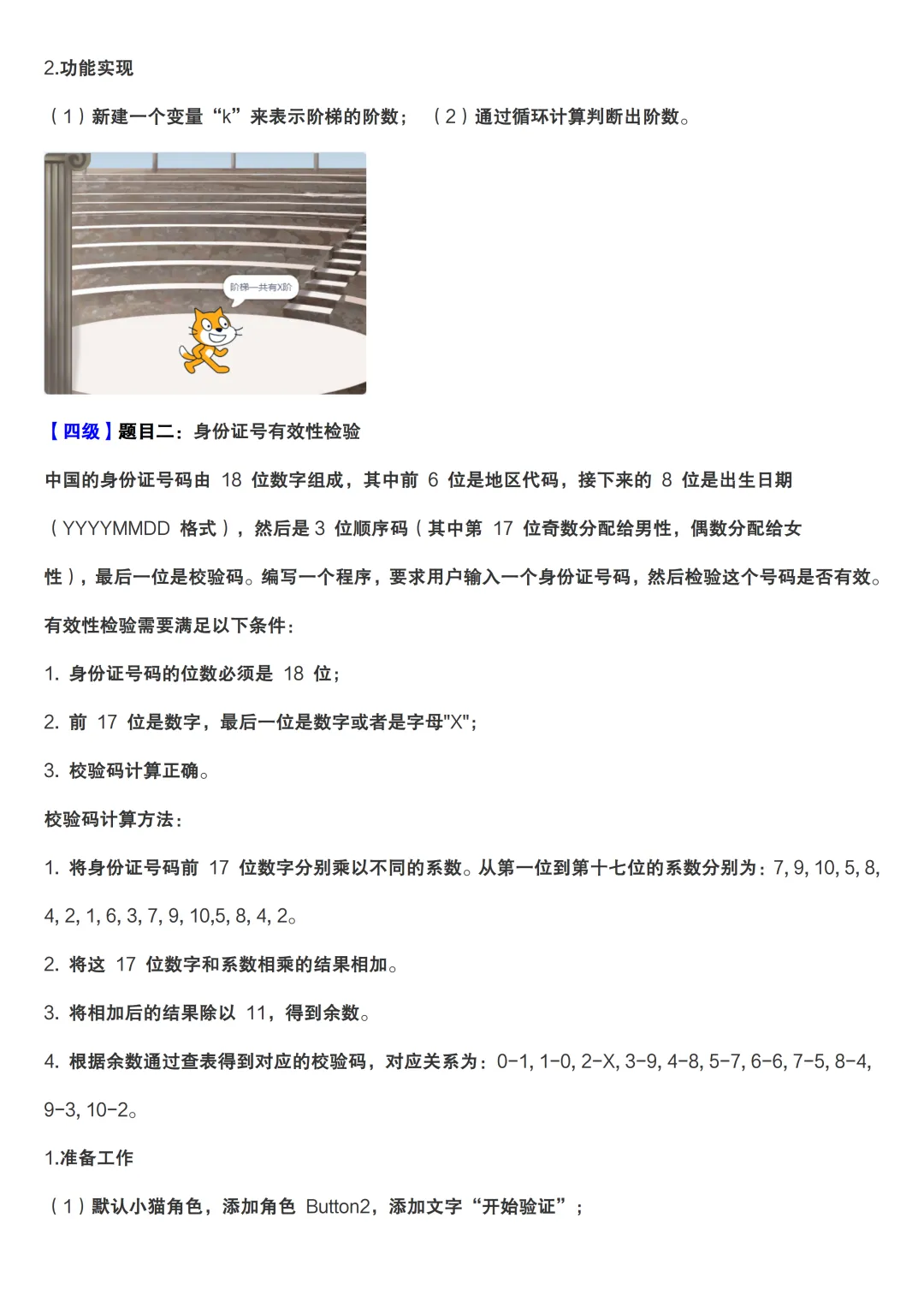 中国电子学会考级图形化编程题真题整理2024.09-第7张图片-四季读书网