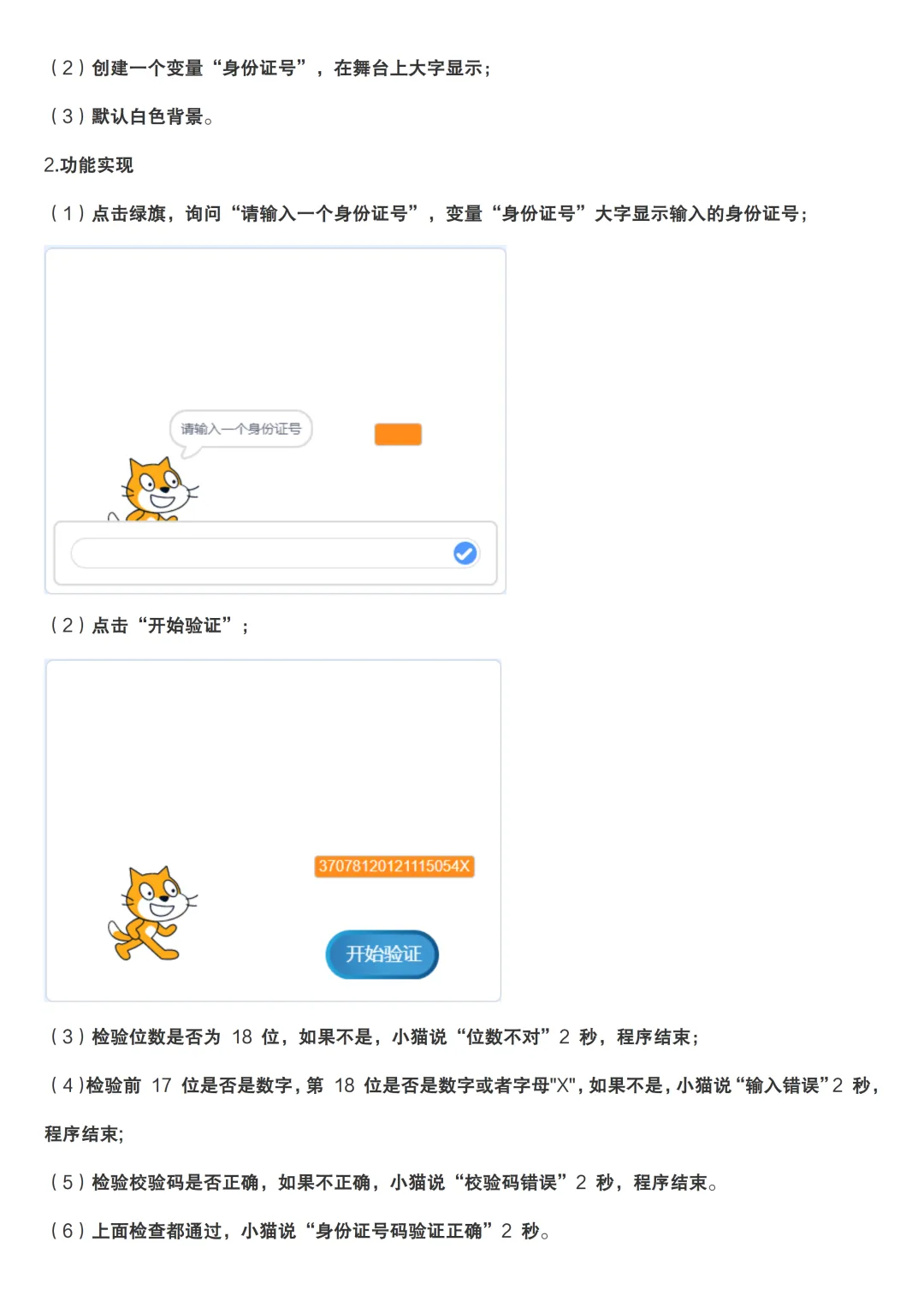中国电子学会考级图形化编程题真题整理2024.09-第8张图片-四季读书网