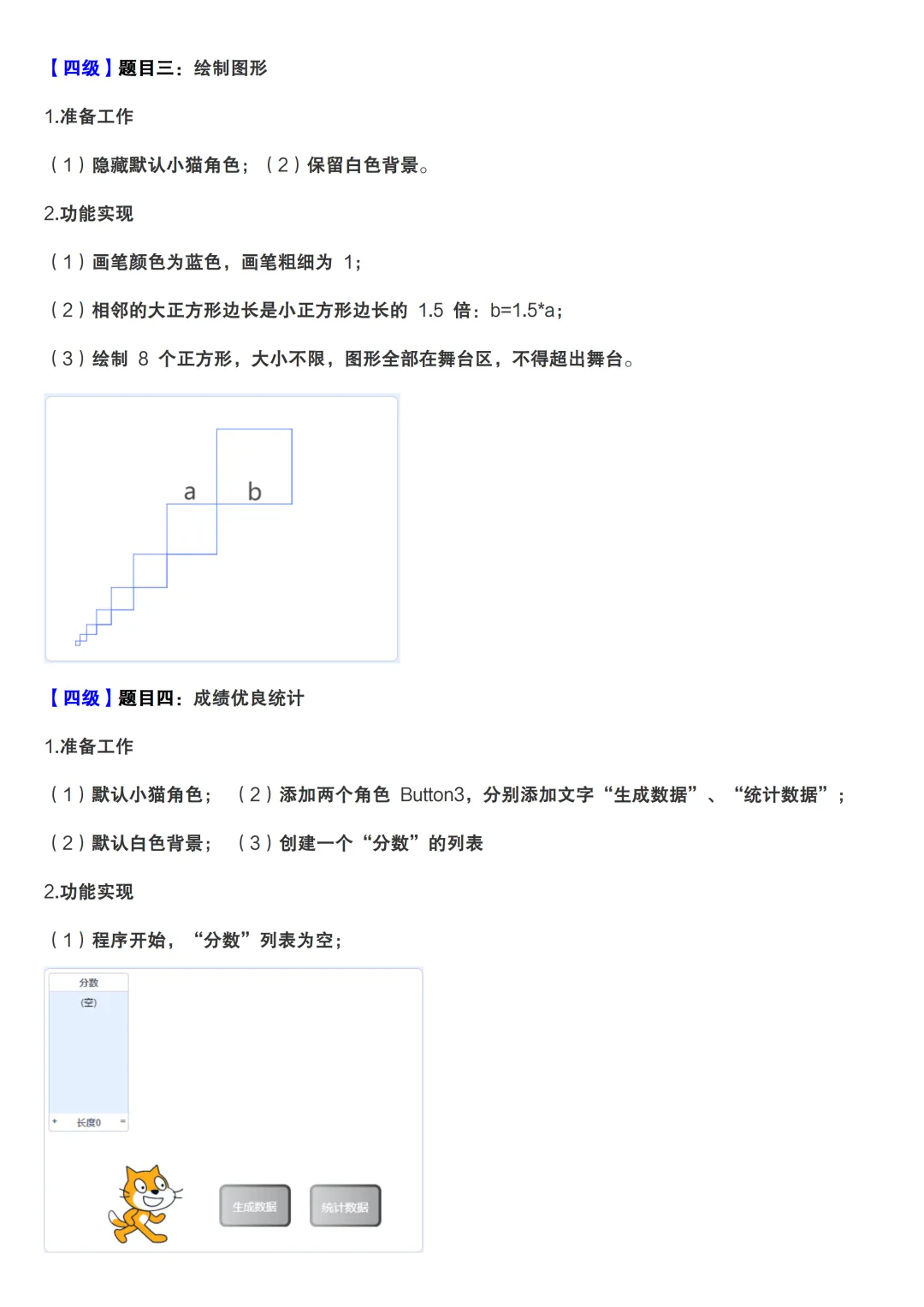 中国电子学会考级图形化编程题真题整理2024.09-第9张图片-四季读书网
