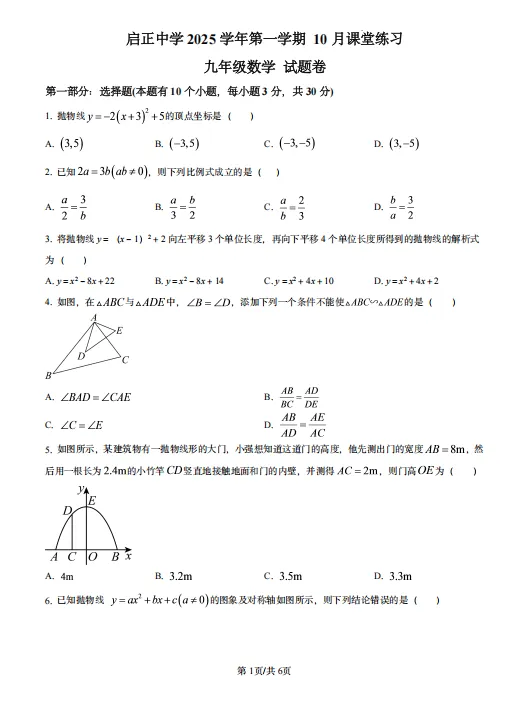 杭州【十月份】月考真题|拱墅区启正中学-第2张图片-四季读书网