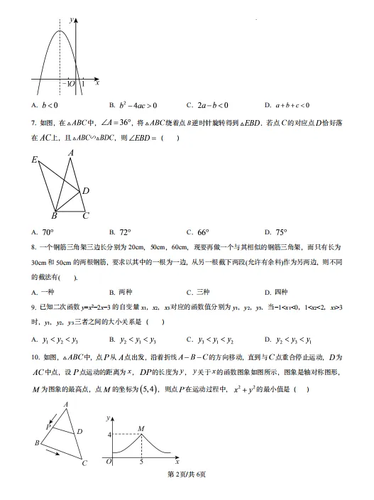 杭州【十月份】月考真题|拱墅区启正中学-第3张图片-四季读书网