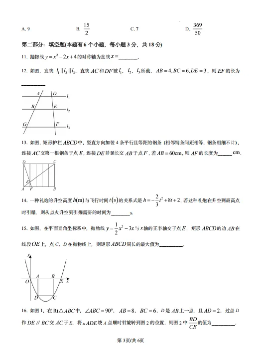 杭州【十月份】月考真题|拱墅区启正中学-第4张图片-四季读书网