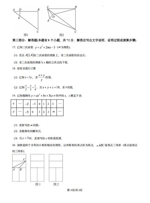 杭州【十月份】月考真题|拱墅区启正中学-第5张图片-四季读书网