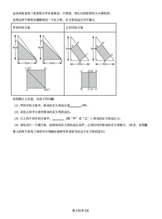 杭州【十月份】月考真题|拱墅区启正中学-第7张图片-四季读书网