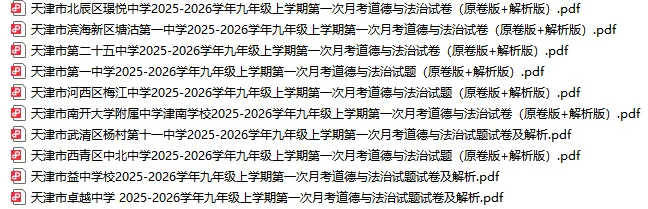 2026天津市各区初三上学期第一次月考试卷及答案汇总(精选70套)!-第4张图片-四季读书网 2026天津市各区初三上学期第一次月考试卷及答案汇总(精选70套)!-第4张图片-四季读书网