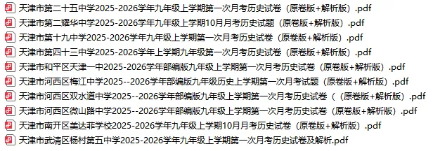 2026天津市各区初三上学期第一次月考试卷及答案汇总(精选70套)!-第5张图片-四季读书网 2026天津市各区初三上学期第一次月考试卷及答案汇总(精选70套)!-第5张图片-四季读书网