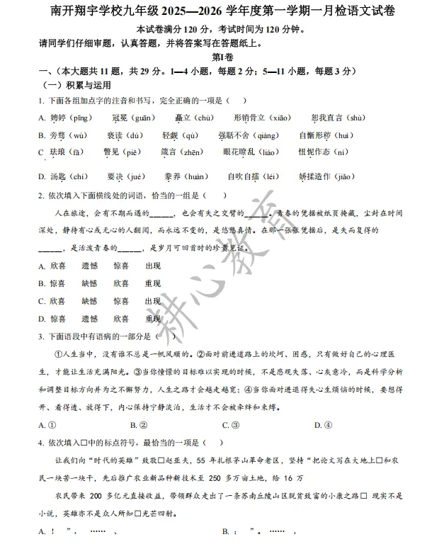 2026天津市各区初三上学期第一次月考试卷及答案汇总(精选70套)!-第8张图片-四季读书网 2026天津市各区初三上学期第一次月考试卷及答案汇总(精选70套)!-第8张图片-四季读书网