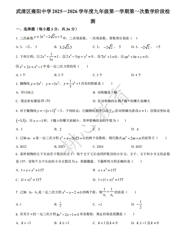 2026天津市各区初三上学期第一次月考试卷及答案汇总(精选70套)!-第9张图片-四季读书网 2026天津市各区初三上学期第一次月考试卷及答案汇总(精选70套)!-第9张图片-四季读书网