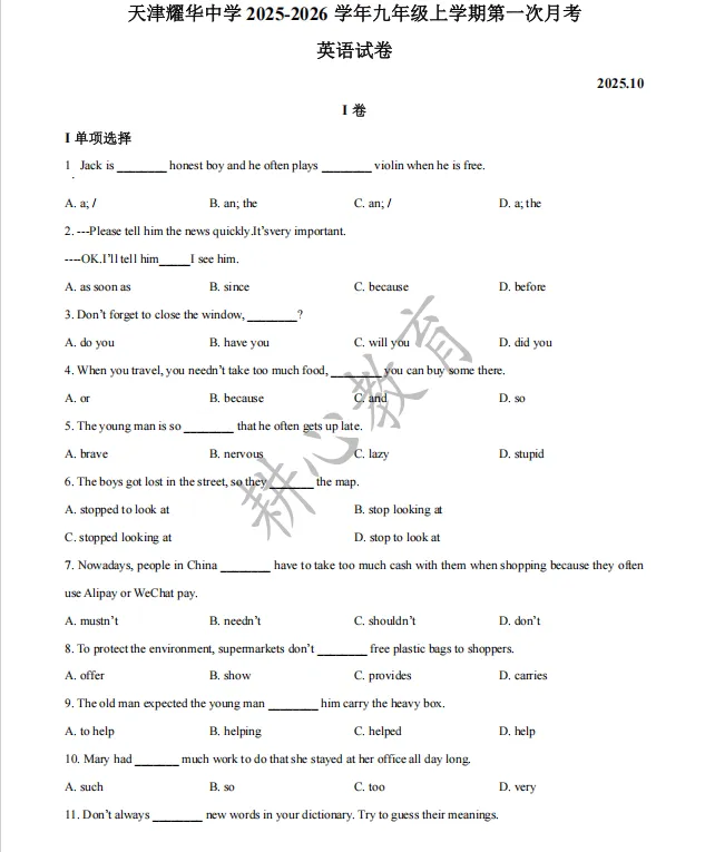 2026天津市各区初三上学期第一次月考试卷及答案汇总(精选70套)!-第10张图片-四季读书网 2026天津市各区初三上学期第一次月考试卷及答案汇总(精选70套)!-第10张图片-四季读书网