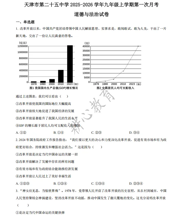 2026天津市各区初三上学期第一次月考试卷及答案汇总(精选70套)!-第11张图片-四季读书网 2026天津市各区初三上学期第一次月考试卷及答案汇总(精选70套)!-第11张图片-四季读书网