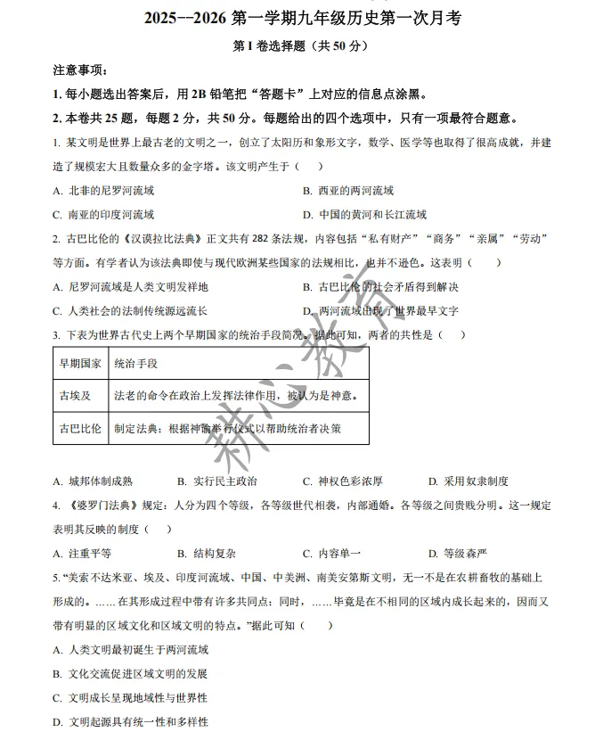 2026天津市各区初三上学期第一次月考试卷及答案汇总(精选70套)!-第12张图片-四季读书网 2026天津市各区初三上学期第一次月考试卷及答案汇总(精选70套)!-第12张图片-四季读书网