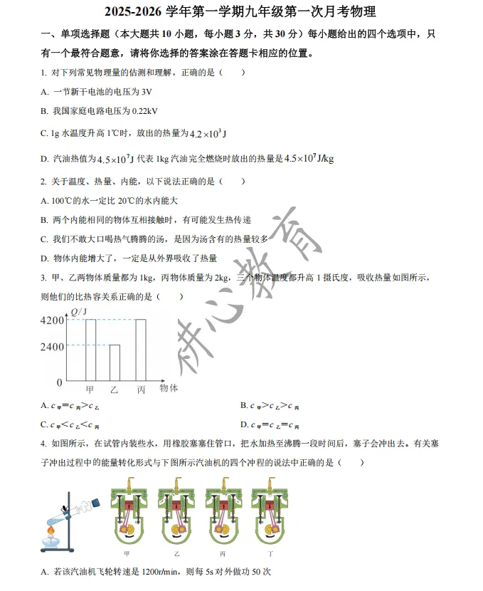 2026天津市各区初三上学期第一次月考试卷及答案汇总(精选70套)!-第13张图片-四季读书网 2026天津市各区初三上学期第一次月考试卷及答案汇总(精选70套)!-第13张图片-四季读书网