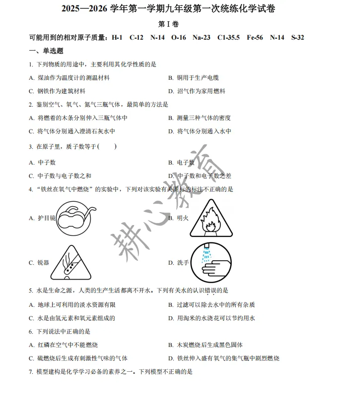2026天津市各区初三上学期第一次月考试卷及答案汇总(精选70套)!-第14张图片-四季读书网 2026天津市各区初三上学期第一次月考试卷及答案汇总(精选70套)!-第14张图片-四季读书网