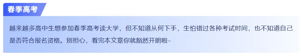 高考 | 广东2027届春季高考高职班开课啦!!!-第3张图片-四季读书网 高考 | 广东2027届春季高考高职班开课啦!!!-第3张图片-四季读书网