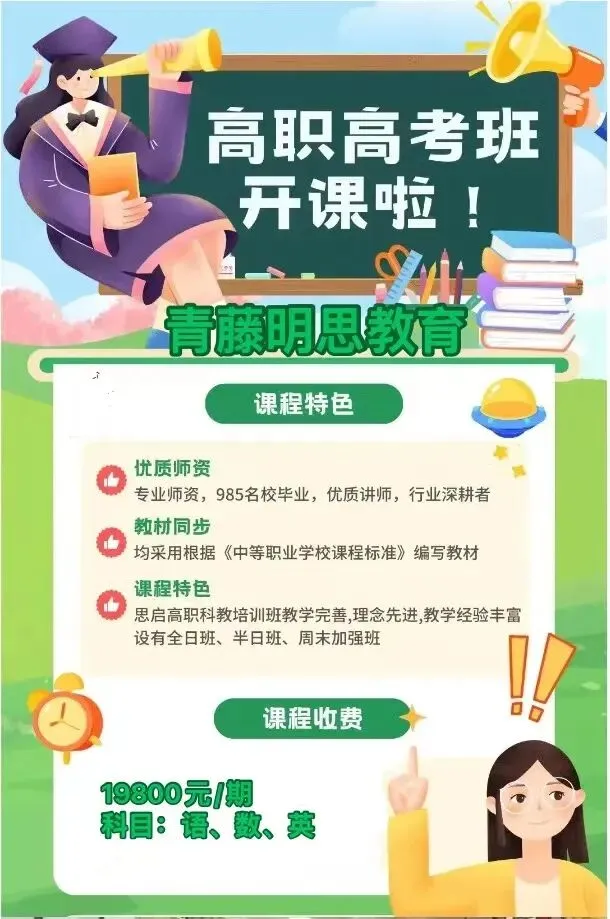 高考 | 广东2027届春季高考高职班开课啦!!!-第5张图片-四季读书网 高考 | 广东2027届春季高考高职班开课啦!!!-第5张图片-四季读书网