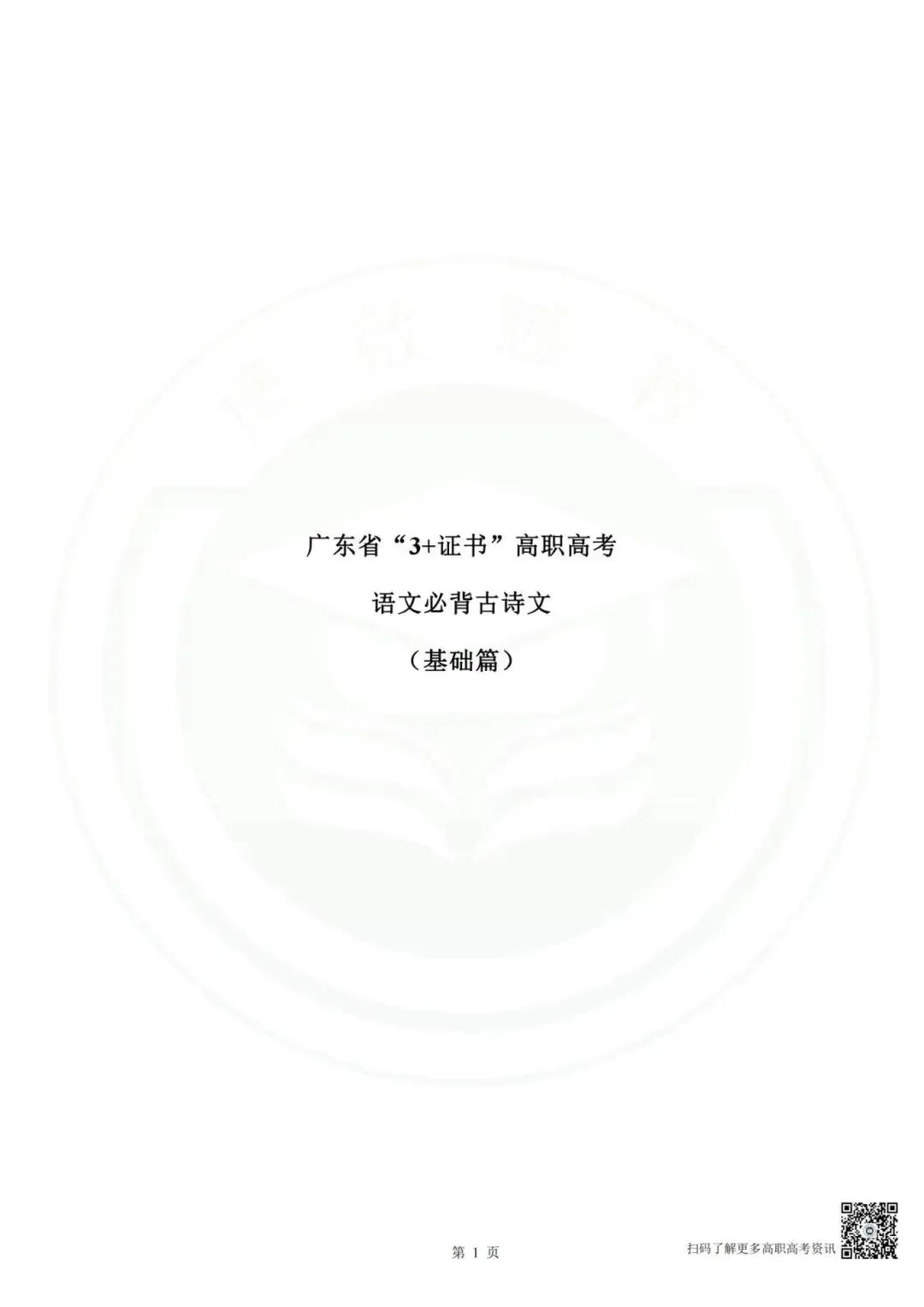 33首3+证书高职高考必备古诗文!-第4张图片-四季读书网