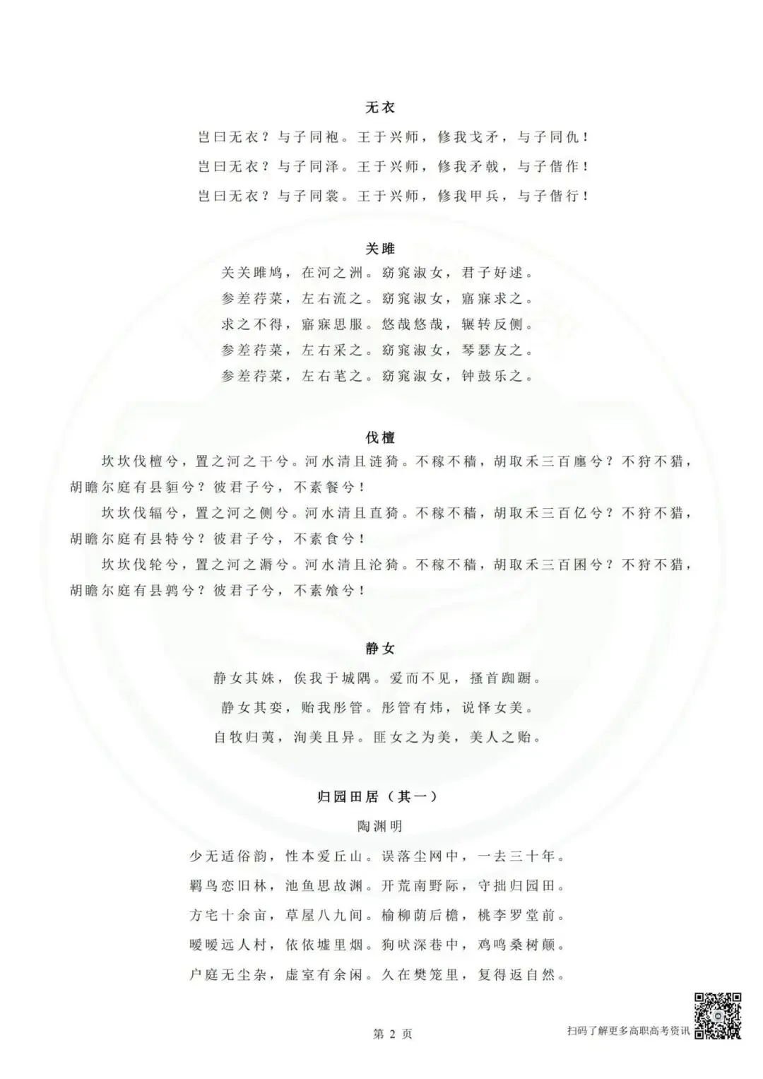 33首3+证书高职高考必备古诗文!-第5张图片-四季读书网
