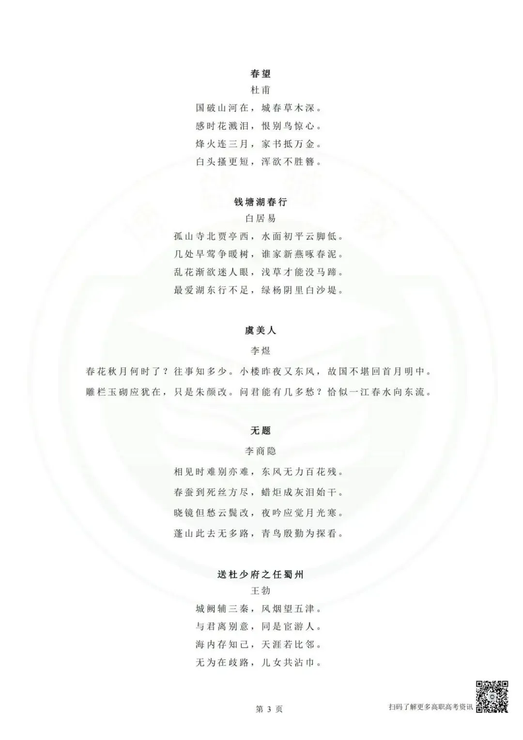 33首3+证书高职高考必备古诗文!-第6张图片-四季读书网