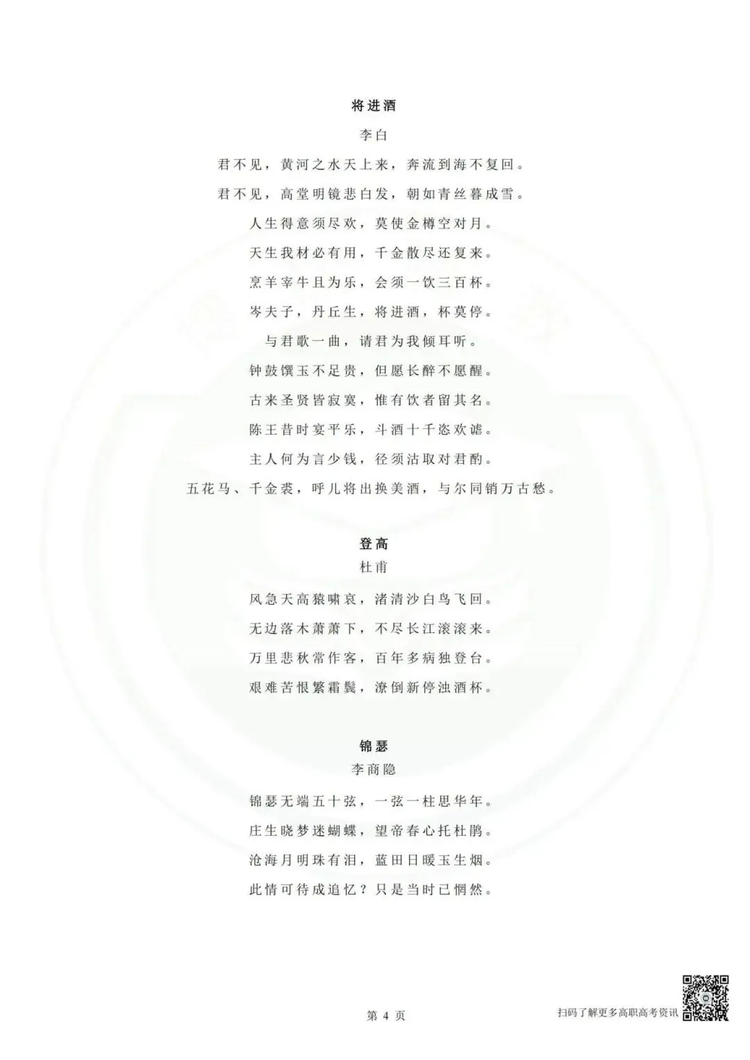33首3+证书高职高考必备古诗文!-第7张图片-四季读书网