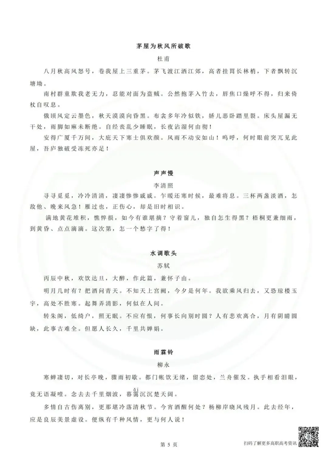 33首3+证书高职高考必备古诗文!-第8张图片-四季读书网