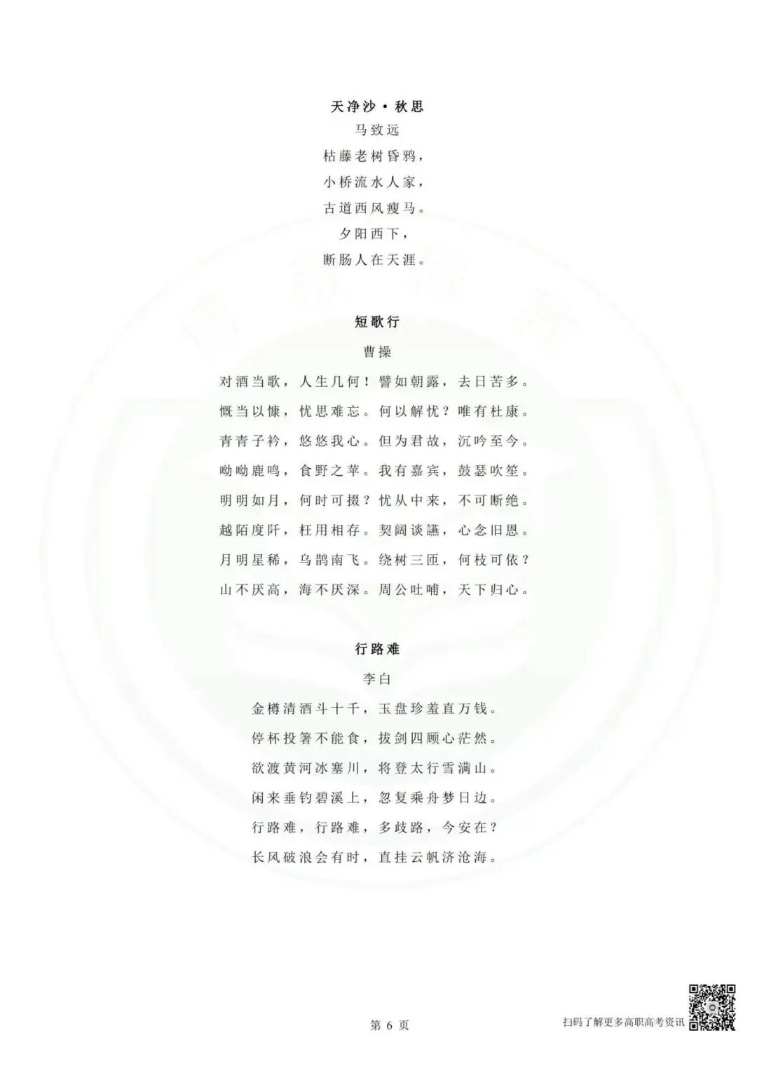 33首3+证书高职高考必备古诗文!-第9张图片-四季读书网