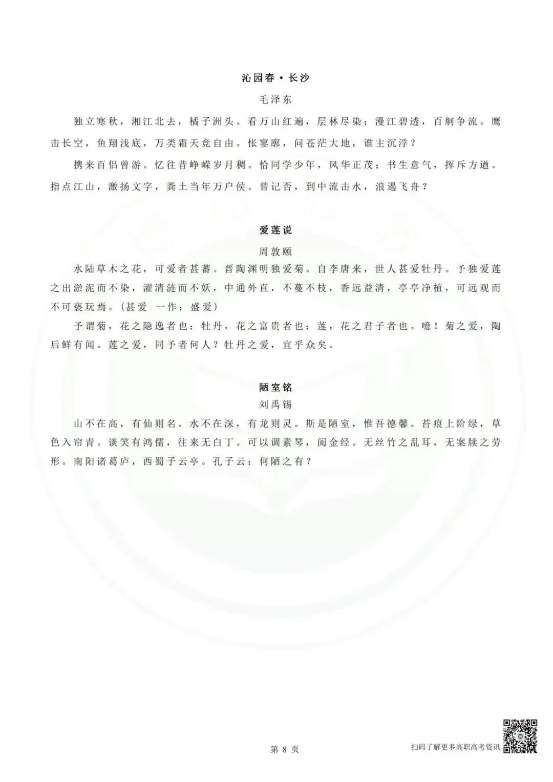 33首3+证书高职高考必备古诗文!-第11张图片-四季读书网
