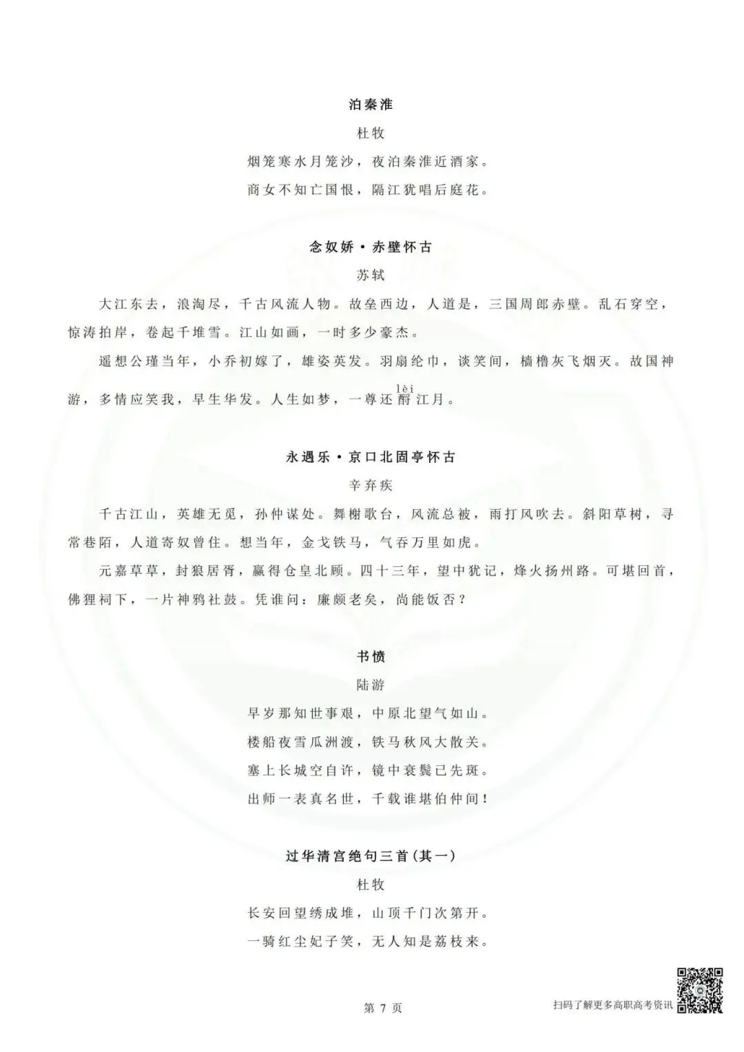 33首3+证书高职高考必备古诗文!-第10张图片-四季读书网