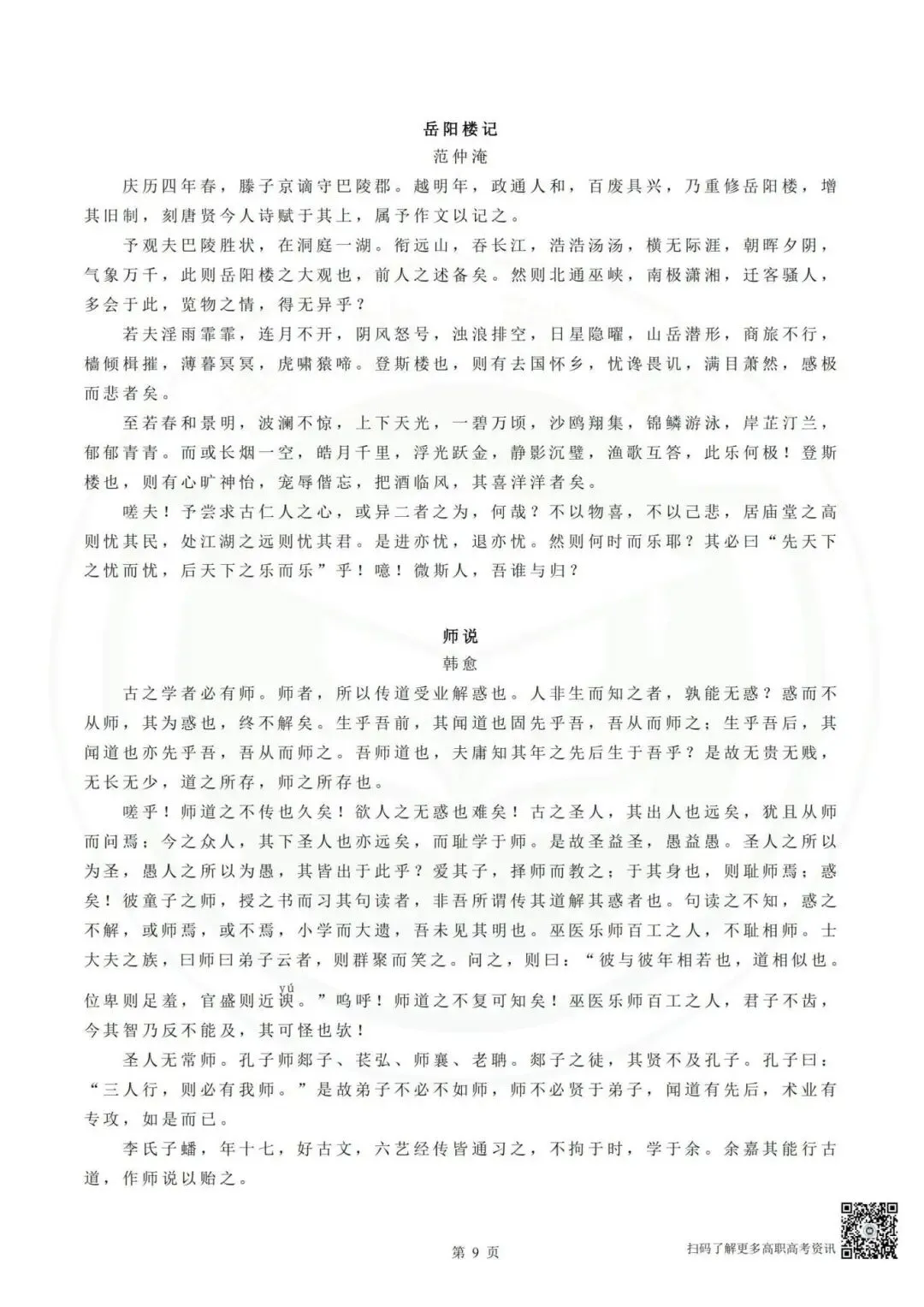 33首3+证书高职高考必备古诗文!-第12张图片-四季读书网