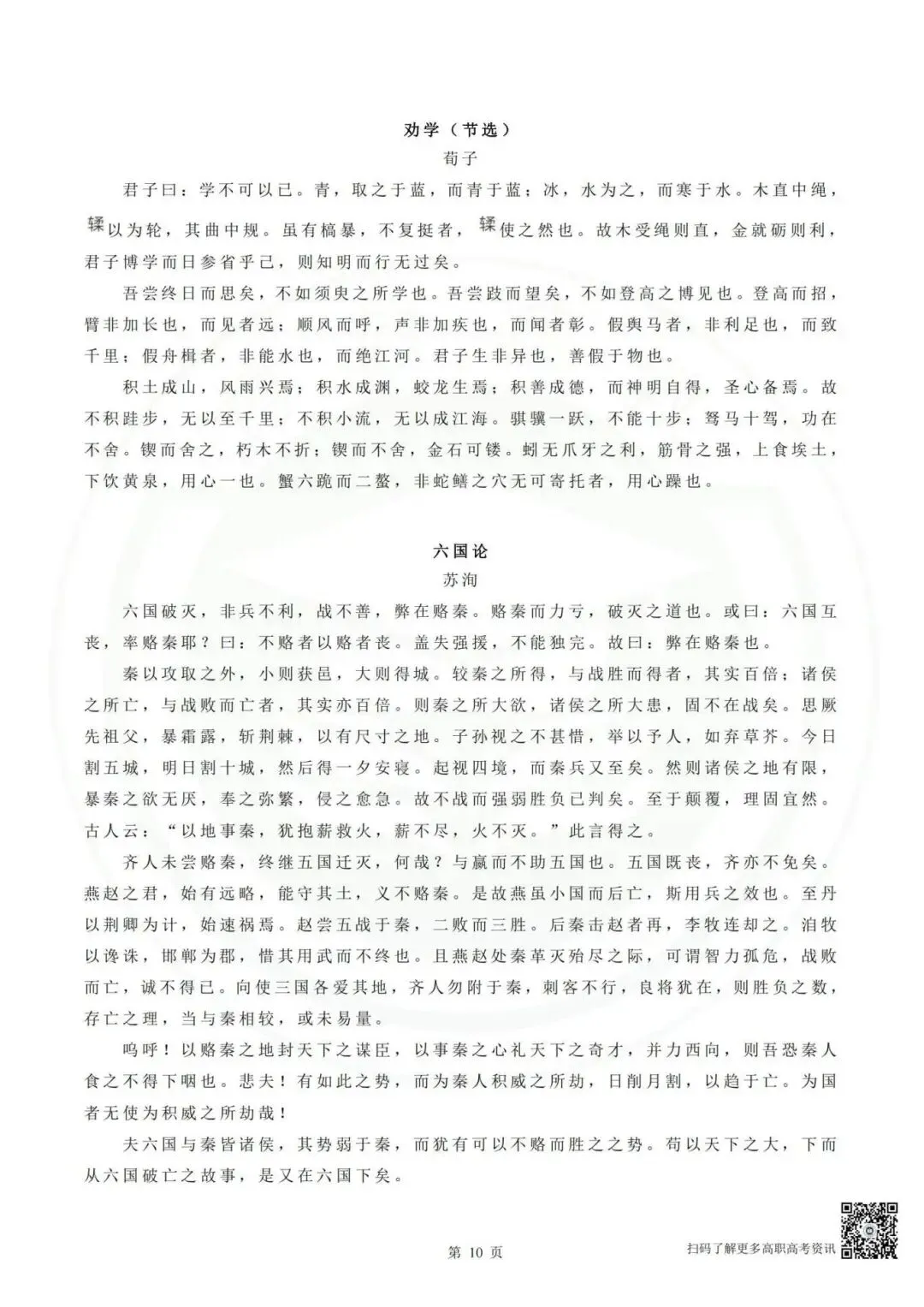33首3+证书高职高考必备古诗文!-第13张图片-四季读书网