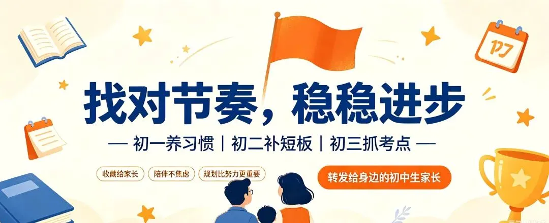 初一抓什么、初二抓什么、初三抓什么?三年规划一篇说清楚!-第5张图片-四季读书网