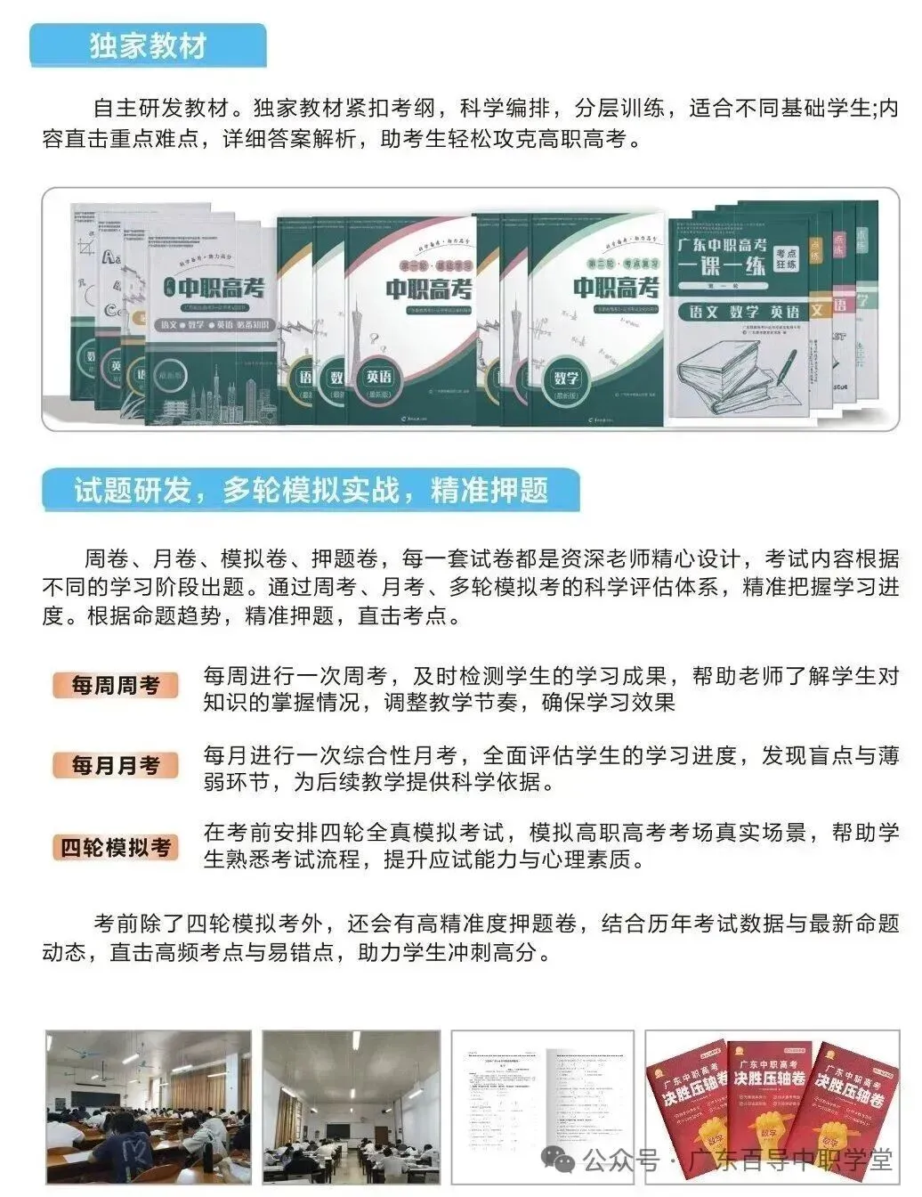 高职高考冲刺班|中职生专属|培优辅差+全真模考+志愿指导-第15张图片-四季读书网