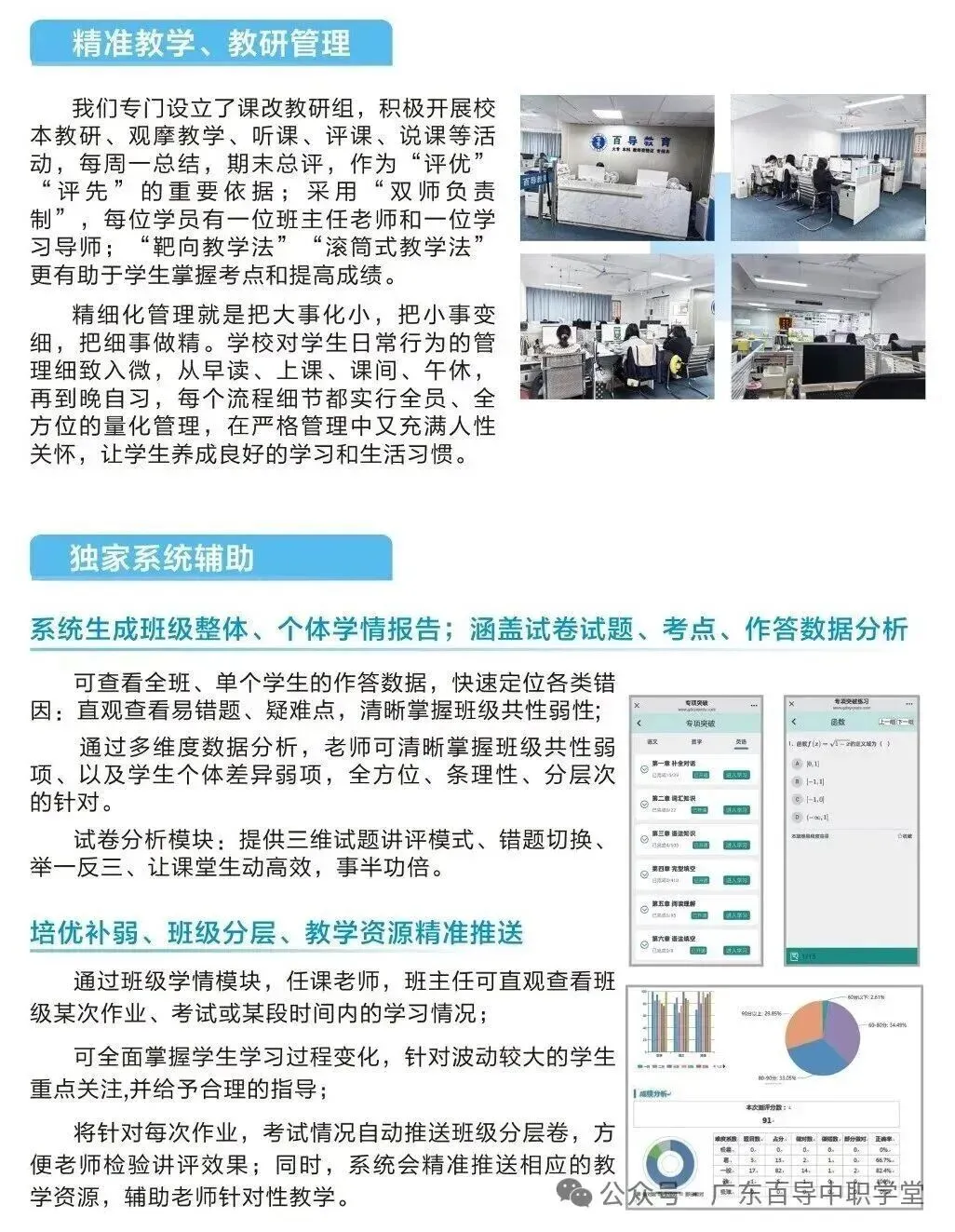 高职高考冲刺班|中职生专属|培优辅差+全真模考+志愿指导-第16张图片-四季读书网
