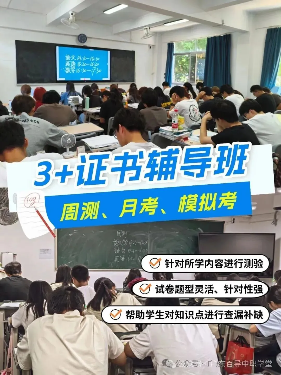 高职高考冲刺班|中职生专属|培优辅差+全真模考+志愿指导-第17张图片-四季读书网