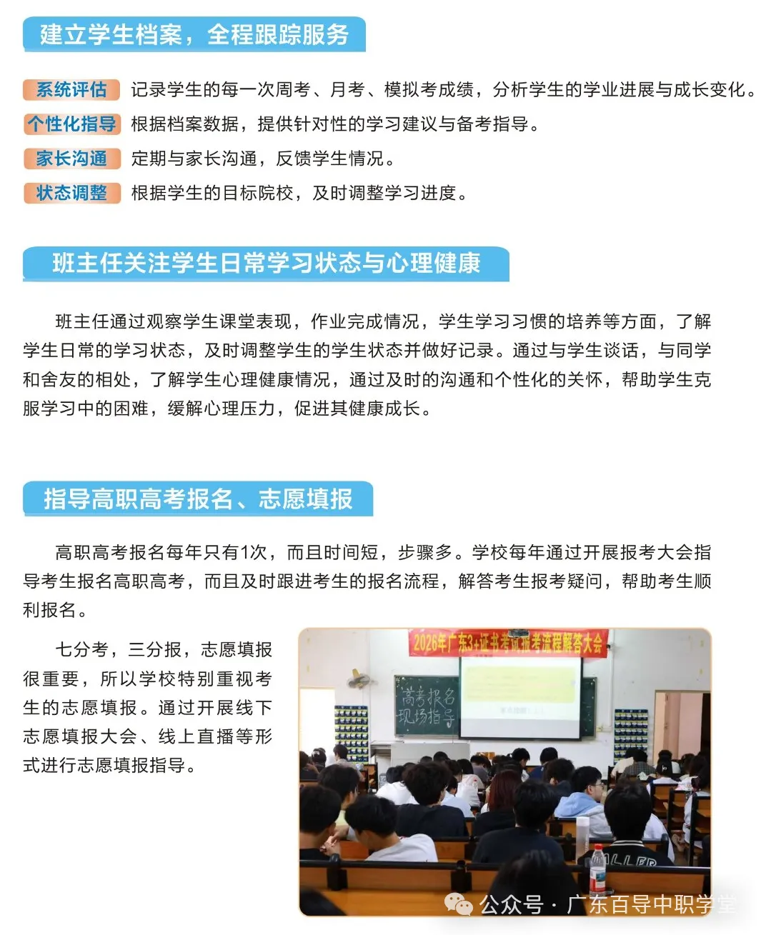高职高考冲刺班|中职生专属|培优辅差+全真模考+志愿指导-第18张图片-四季读书网