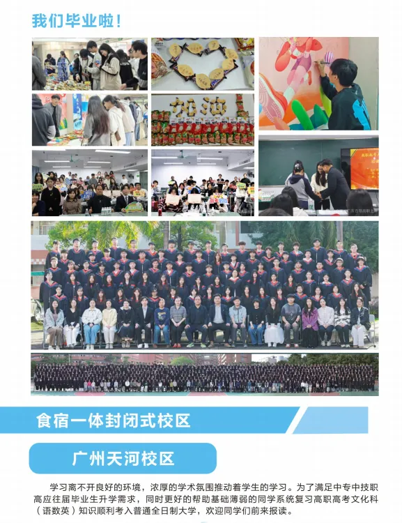 2027高职高考10月辅导班!最后3个月冲刺!校内全日制吃住学一体-第12张图片-四季读书网
