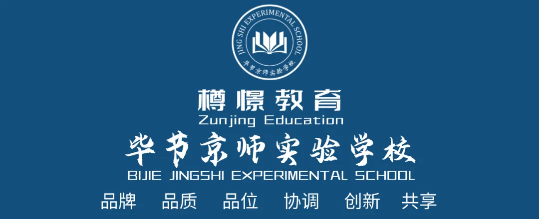 深耕高三备考,聚力圆梦高考——毕节京师实验学校、毕节兰苑中学2027届高三备考全体系工作部署-第1张图片-四季读书网