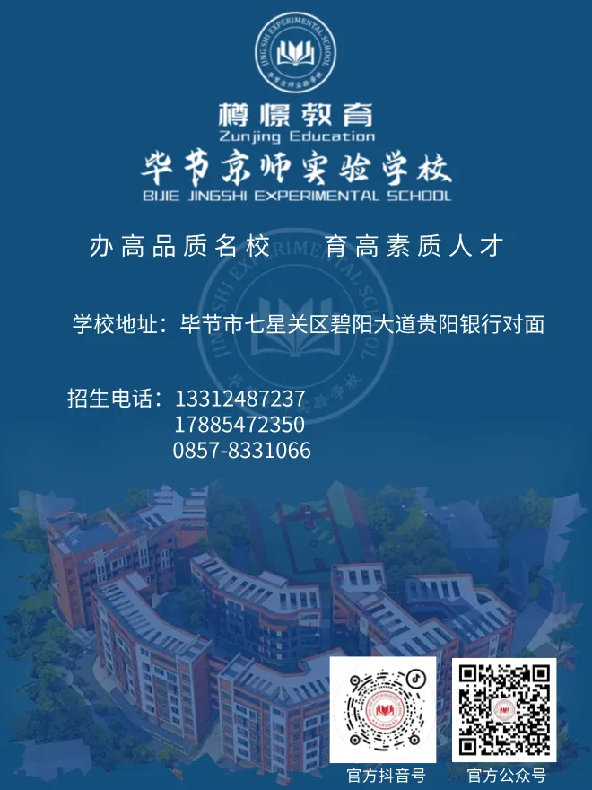 深耕高三备考,聚力圆梦高考——毕节京师实验学校、毕节兰苑中学2027届高三备考全体系工作部署-第28张图片-四季读书网