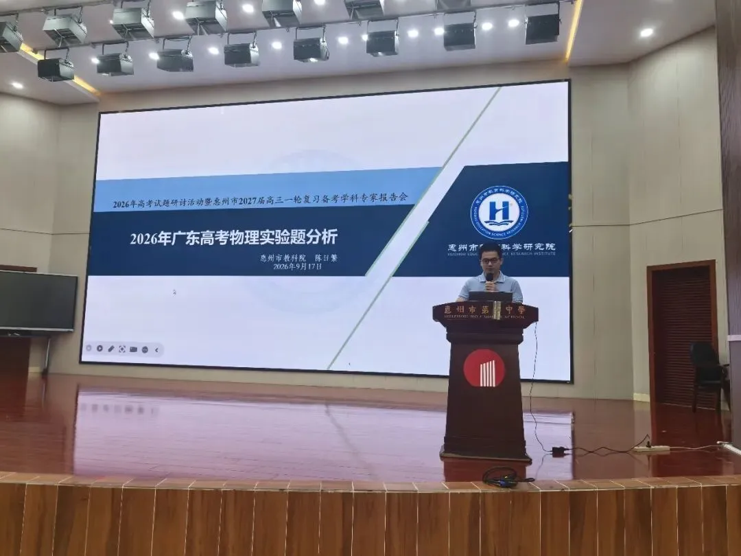 研思高考明方向,深耕素养促成长——记广东省胡壮丽名教师工作室入室学员2026年第三次集中研修活动-第3张图片-四季读书网 研思高考明方向,深耕素养促成长——记广东省胡壮丽名教师工作室入室学员2026年第三次集中研修活动-第3张图片-四季读书网