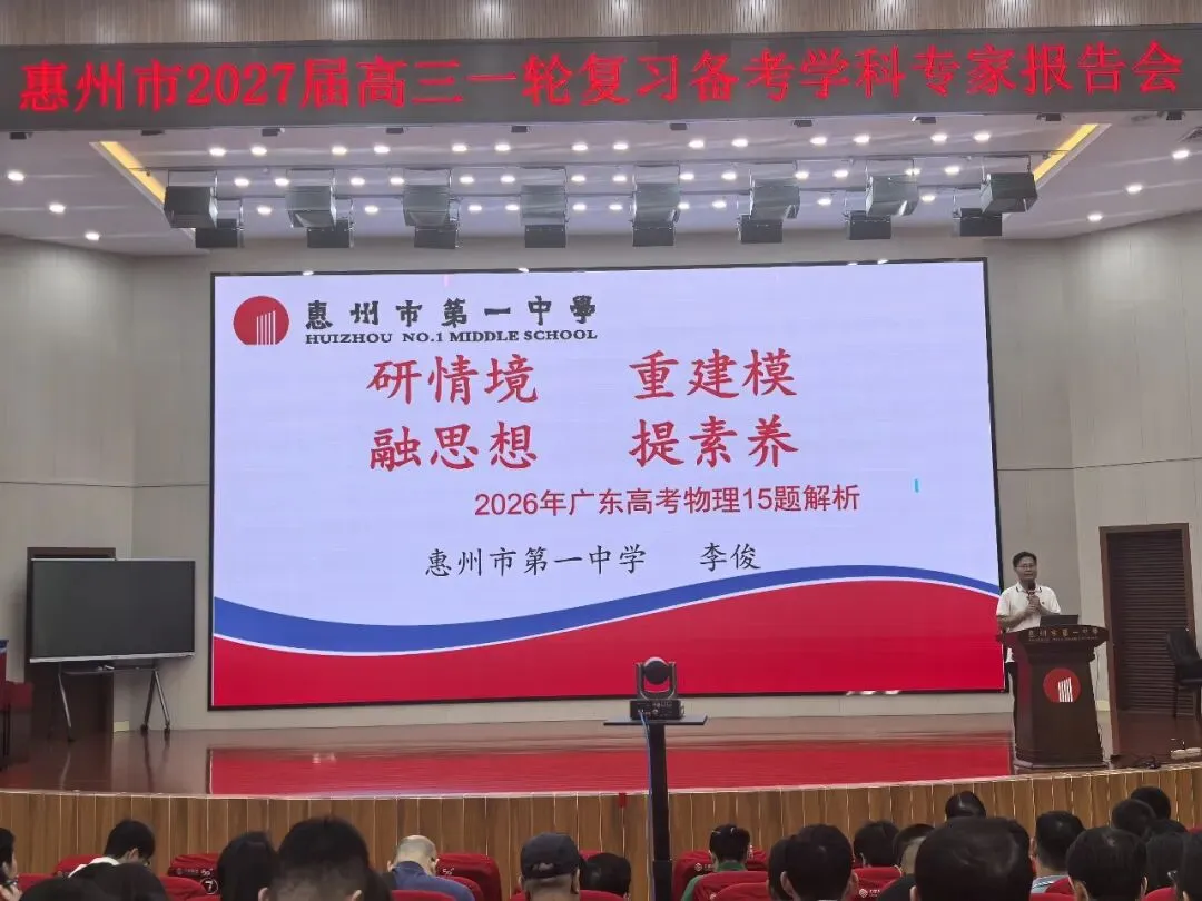 研思高考明方向,深耕素养促成长——记广东省胡壮丽名教师工作室入室学员2026年第三次集中研修活动-第5张图片-四季读书网 研思高考明方向,深耕素养促成长——记广东省胡壮丽名教师工作室入室学员2026年第三次集中研修活动-第5张图片-四季读书网